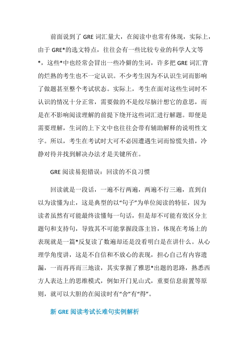 GRE阅读易错扣分问题有哪些.doc_第2页