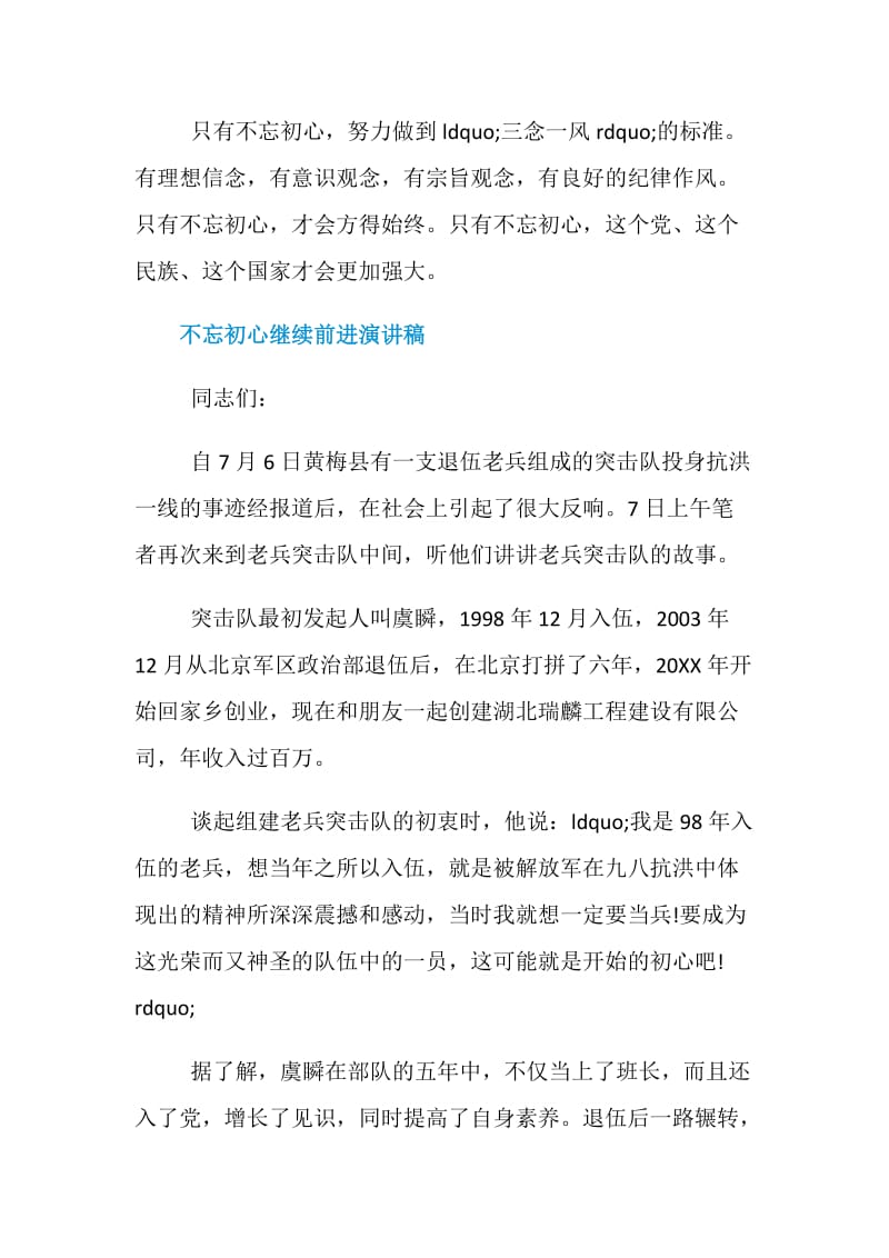 2019关于不忘初心继续前进演讲稿篇范文最新不忘初心继续前进演.doc_第3页