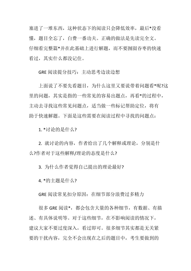 详解GRE阅读3大类常见扣分原因.doc_第2页