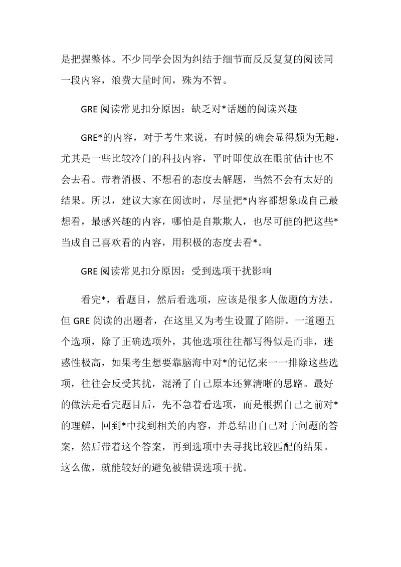 详解GRE阅读3大类常见扣分原因.doc_第3页