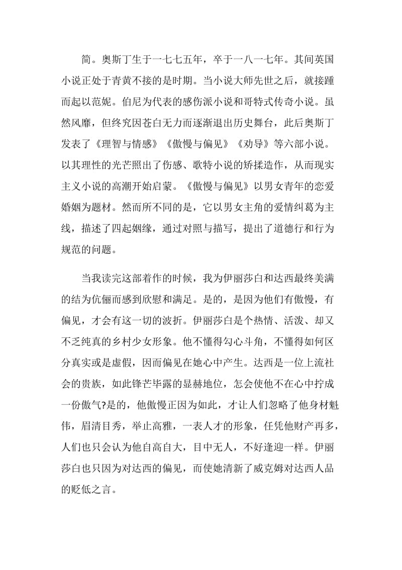 傲慢与偏见读后感大全分享.doc_第3页