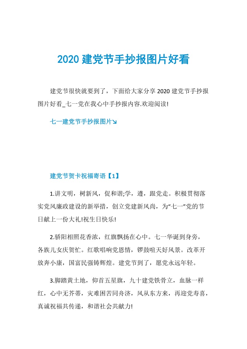 2020建党节手抄报图片好看.doc_第1页