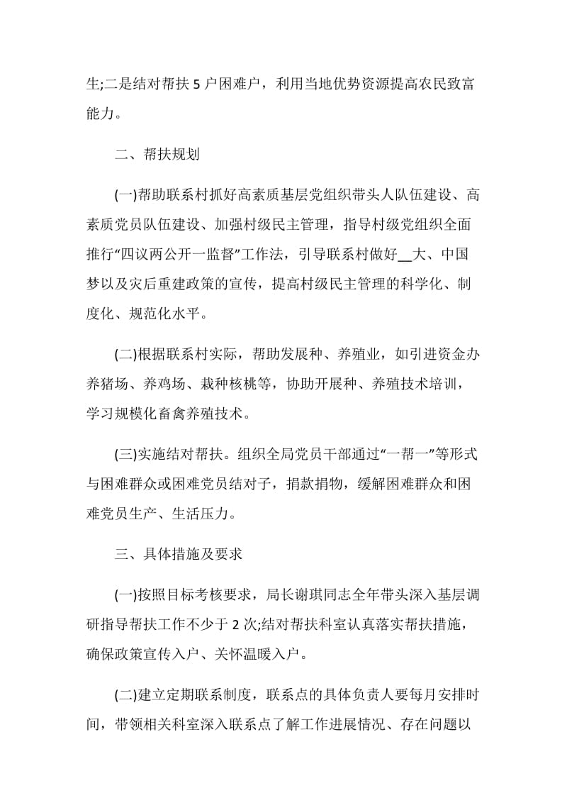 2020精准扶贫减贫干部个人工作计划3篇.doc_第2页