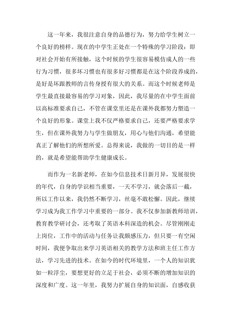 教师试用期满转正自我鉴定.doc_第2页