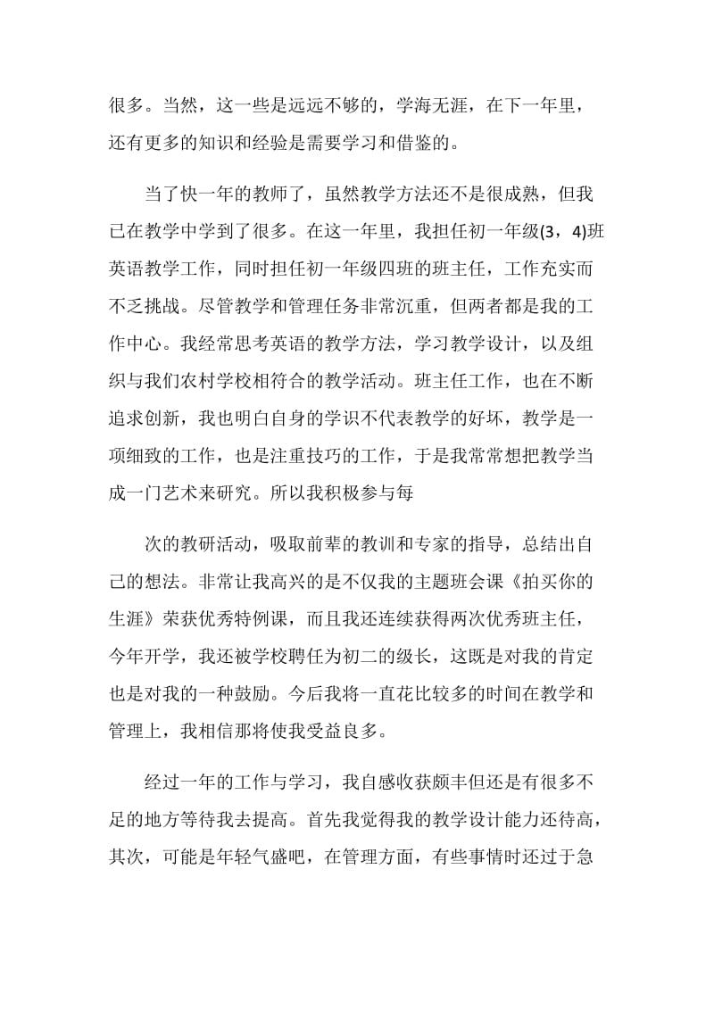 教师试用期满转正自我鉴定.doc_第3页