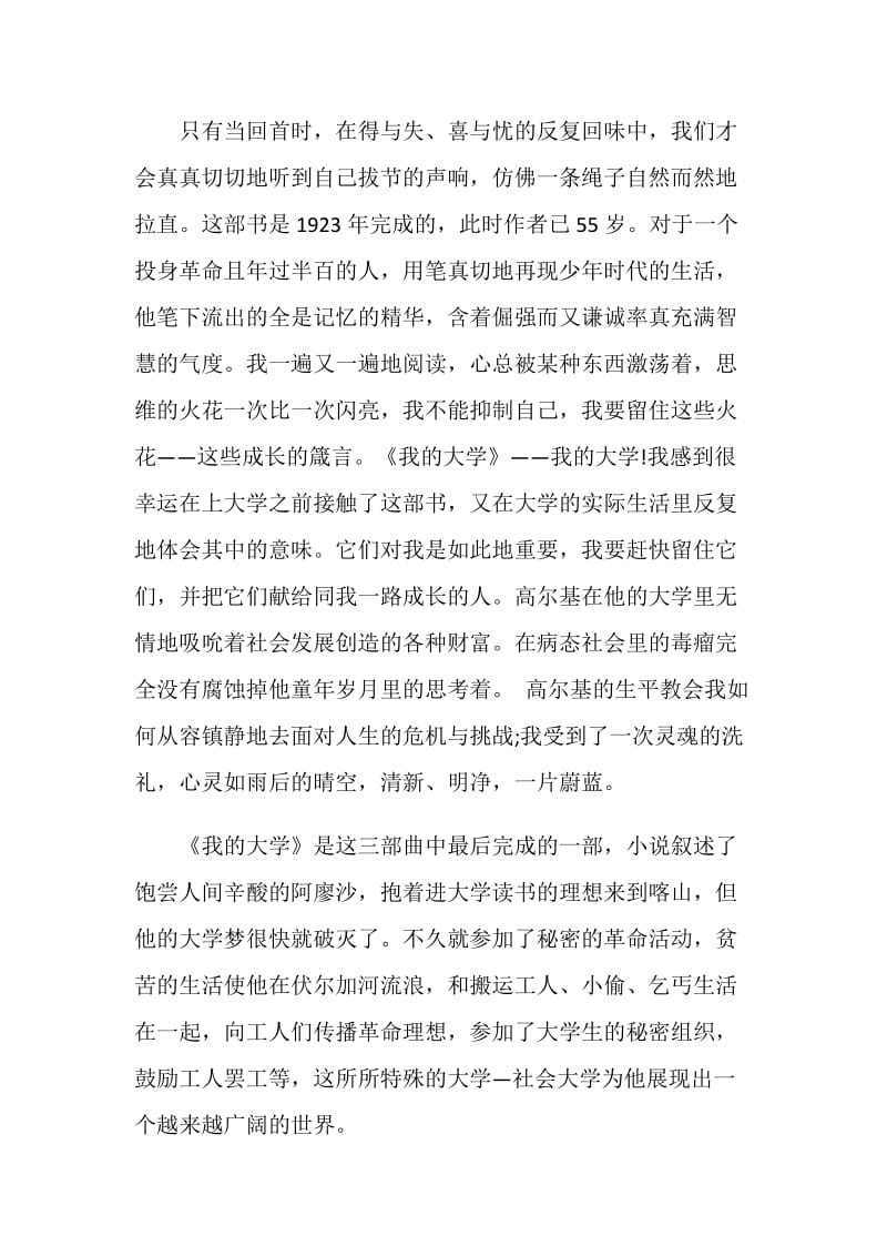我的大学读后感范文集锦.doc_第2页