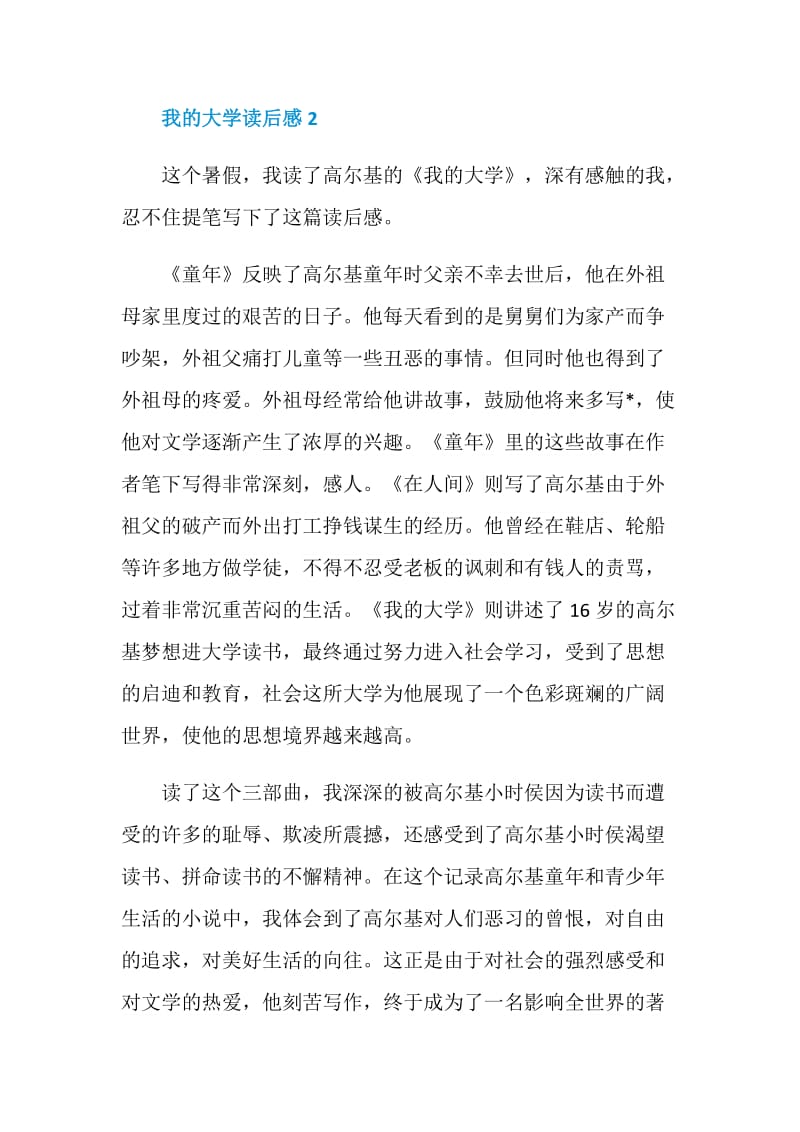 我的大学读后感范文集锦.doc_第3页