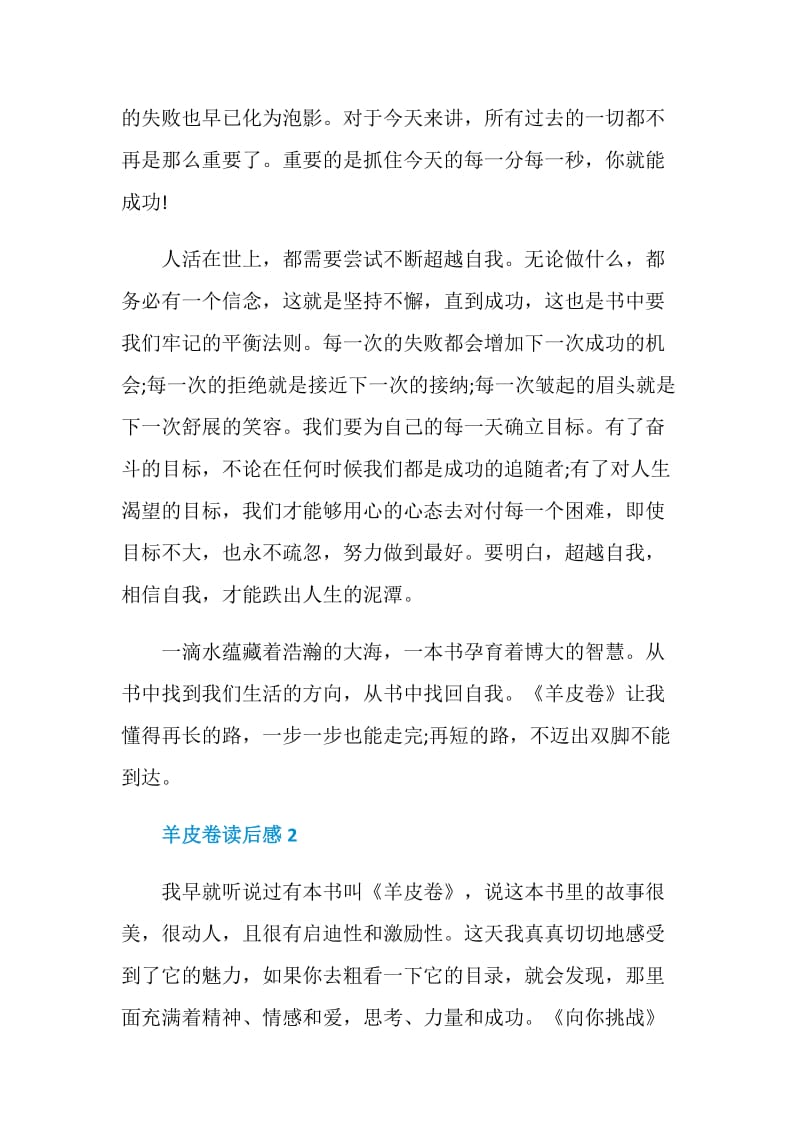 羊皮卷读后感范文集锦.doc_第2页