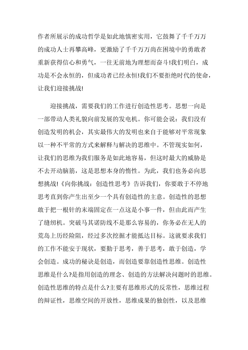 羊皮卷读后感范文集锦.doc_第3页