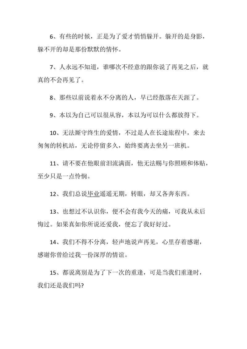 毕业伤感的离别赠言大全.doc_第2页