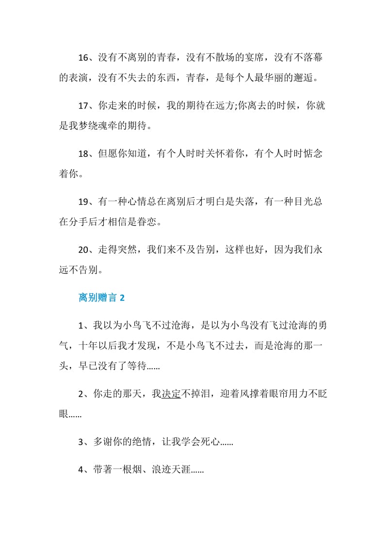 毕业伤感的离别赠言大全.doc_第3页