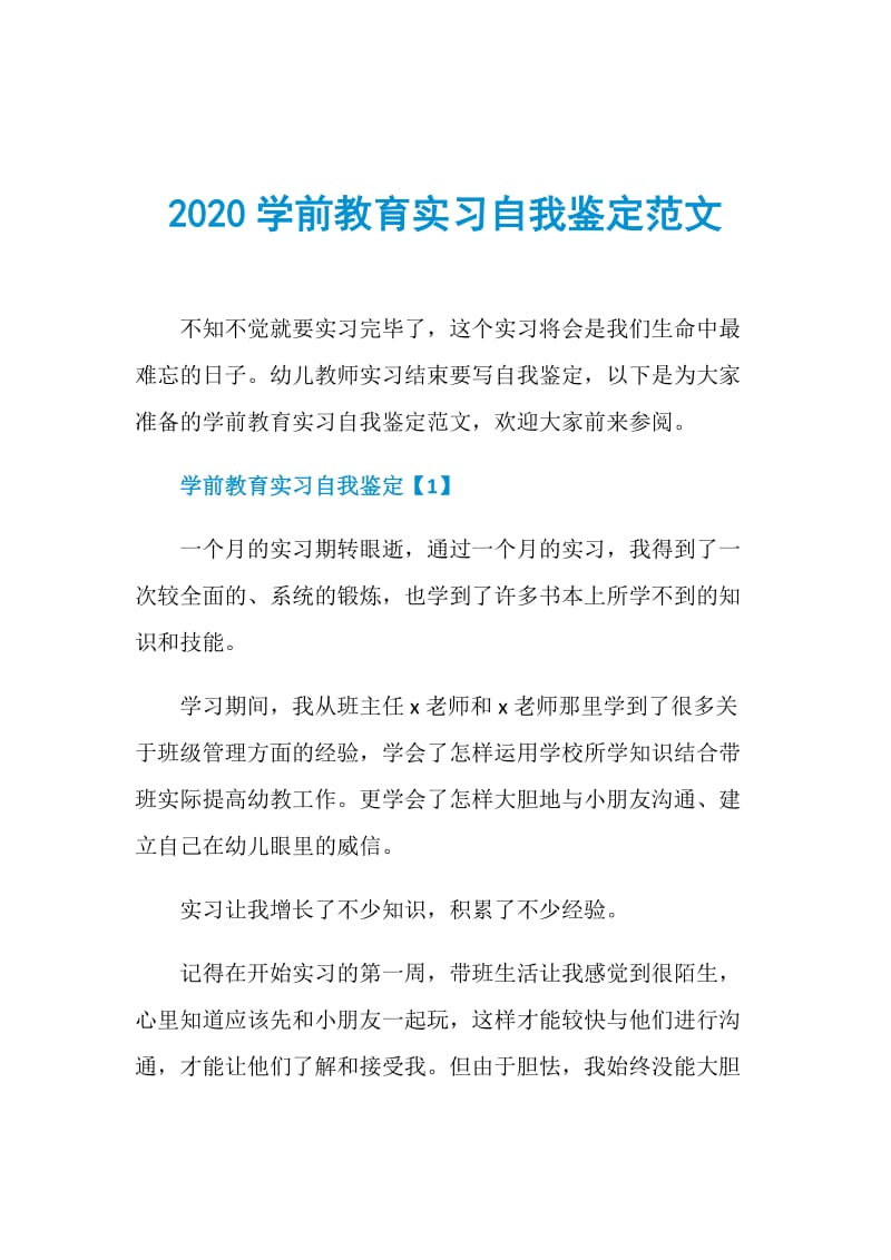 2020学前教育实习自我鉴定范文.doc_第1页