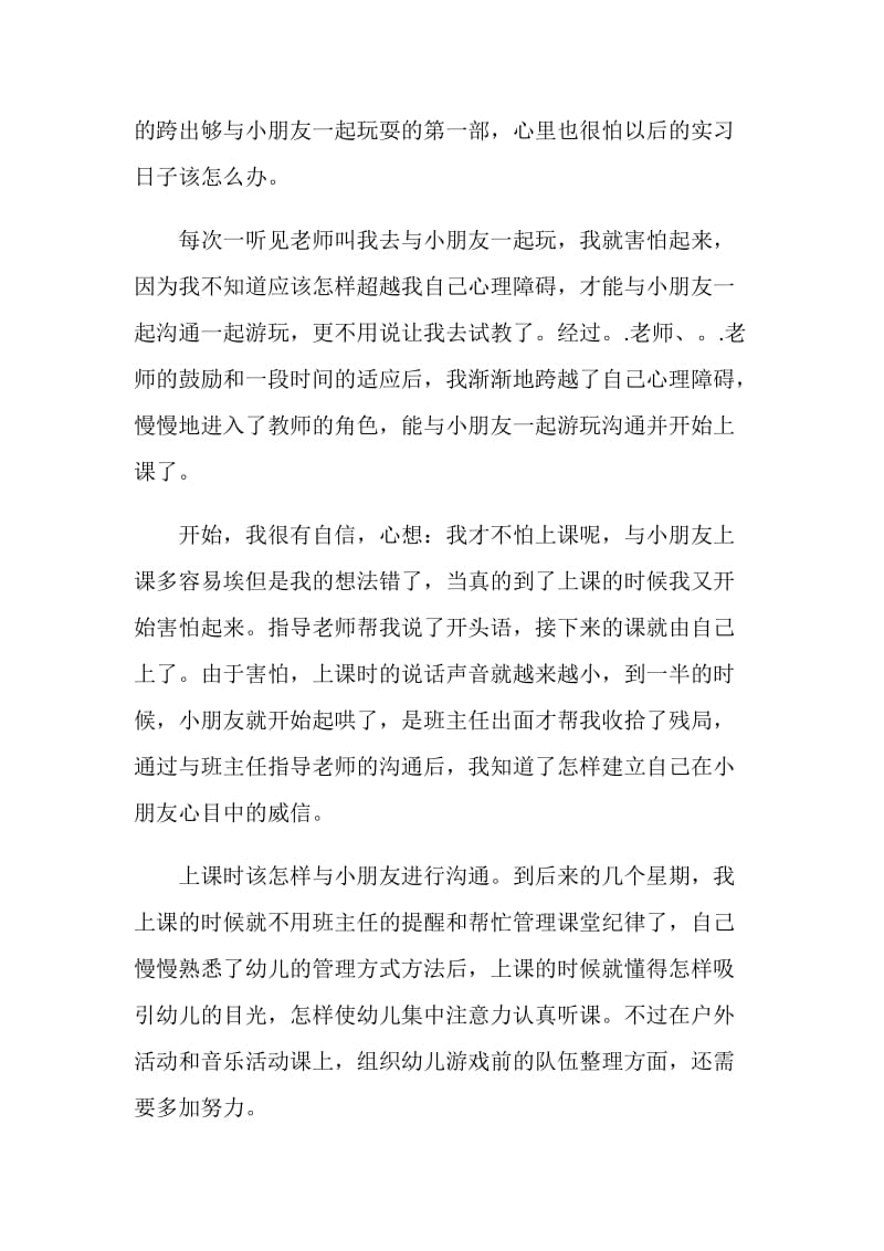 2020学前教育实习自我鉴定范文.doc_第2页