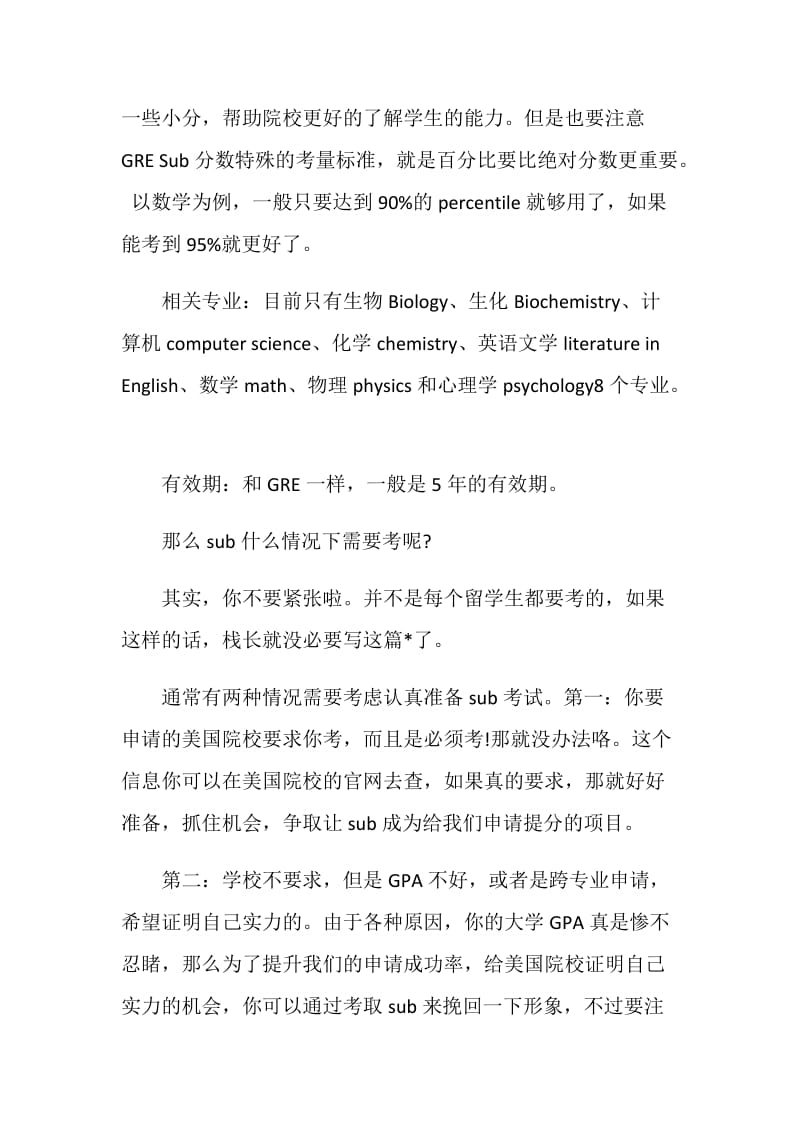 什么是GRESubjectTest.doc_第2页