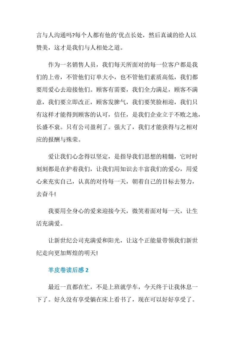 羊皮卷读后感范文精选2020.doc_第2页