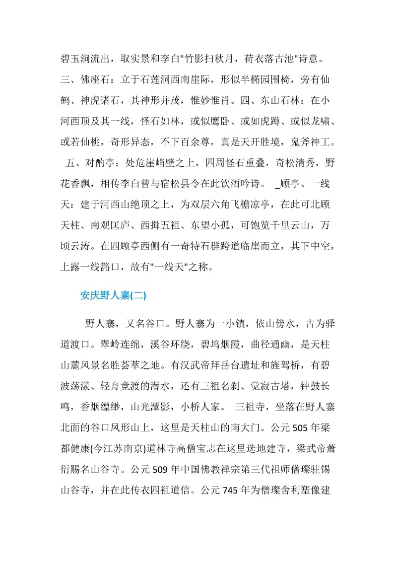 201年推荐的安庆旅游景点导游词.doc_第2页