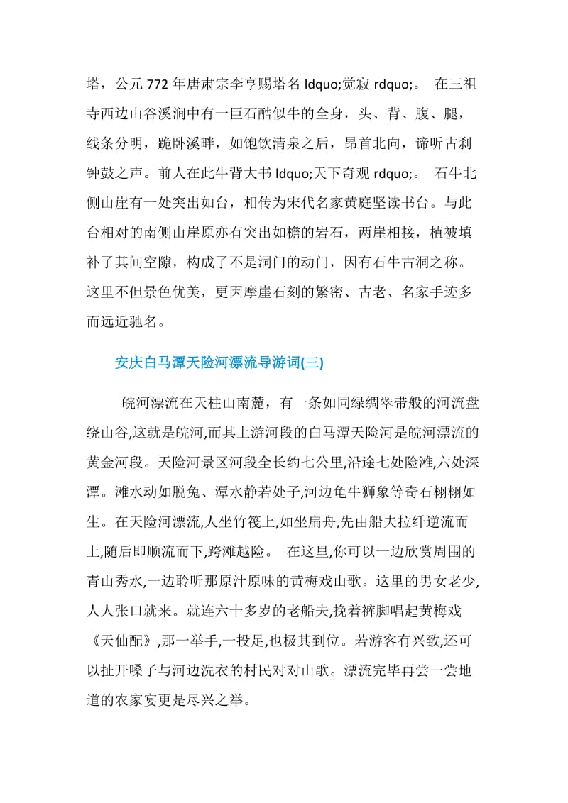 201年推荐的安庆旅游景点导游词.doc_第3页