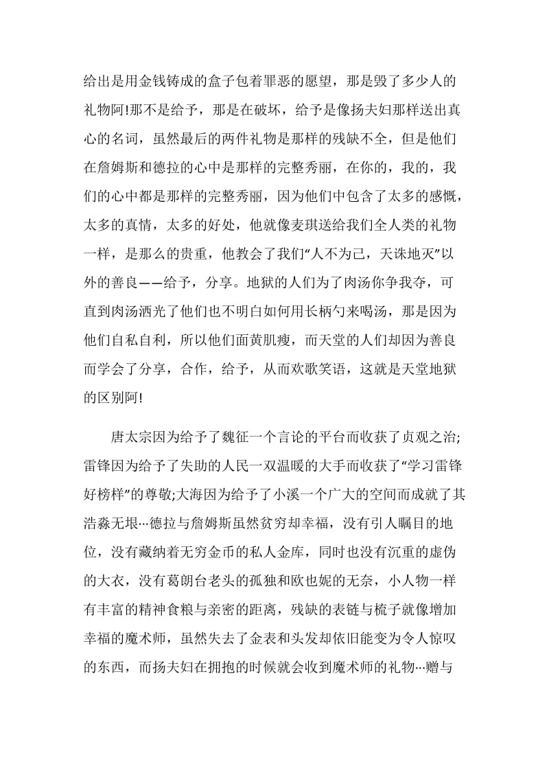 麦琪的礼物读后感范文集锦2020.doc_第2页