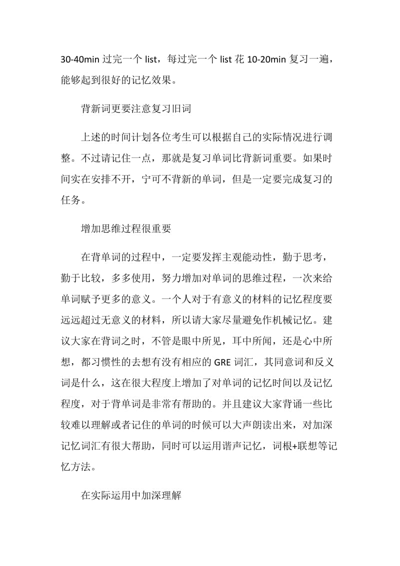 GRE背单词宝典《再要你命三千》使用方法要点讲解.doc_第2页