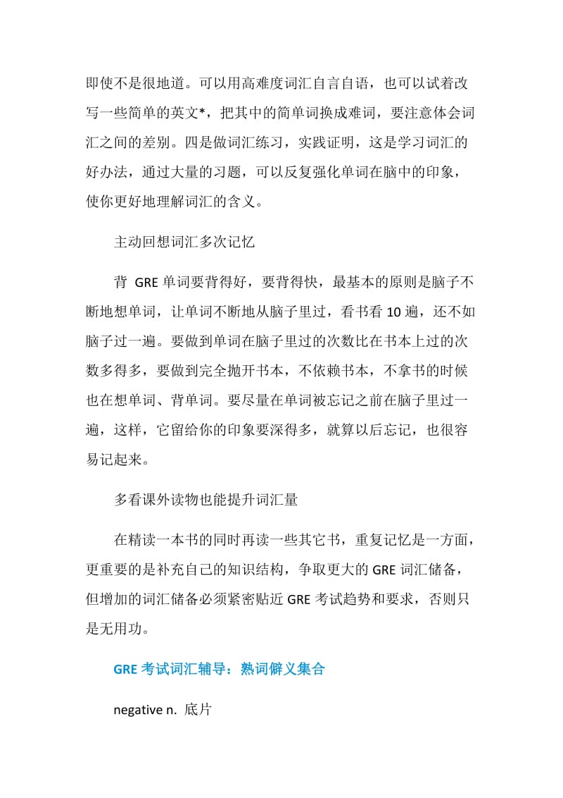 GRE背单词5个精选技巧让你掌控生词不再遗忘.doc_第3页