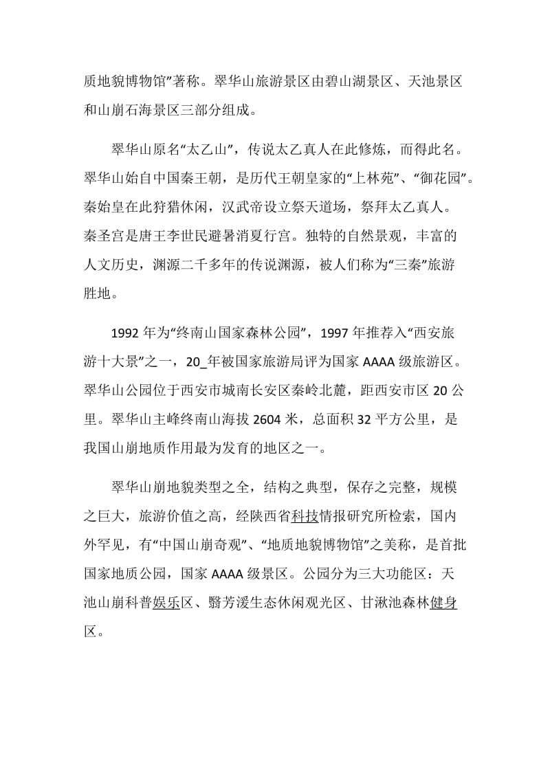 关于陕西著名景点导游词合集.doc_第2页