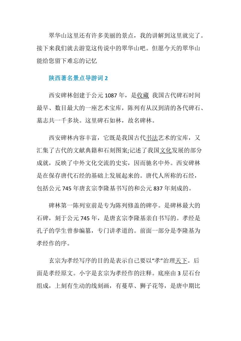 关于陕西著名景点导游词合集.doc_第3页