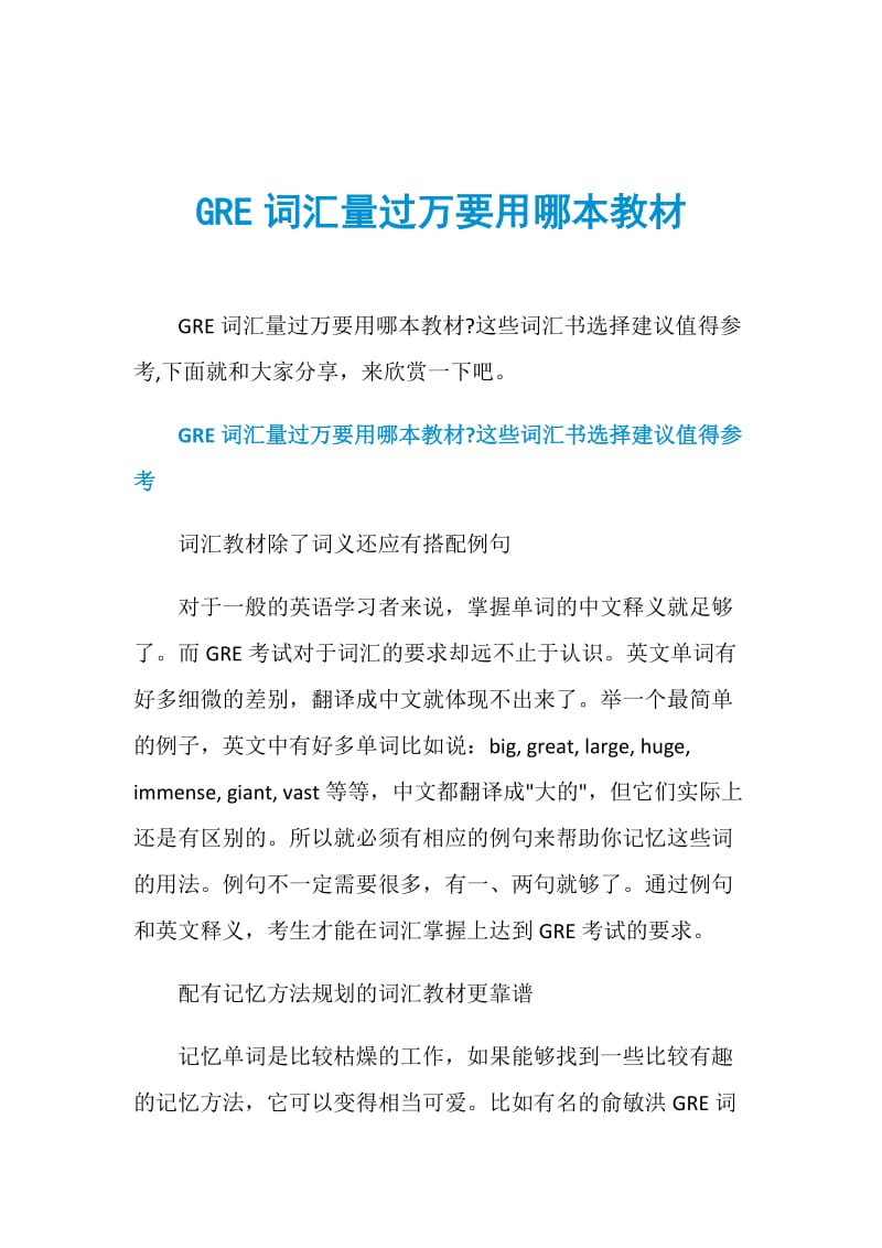 GRE词汇量过万要用哪本教材.doc_第1页