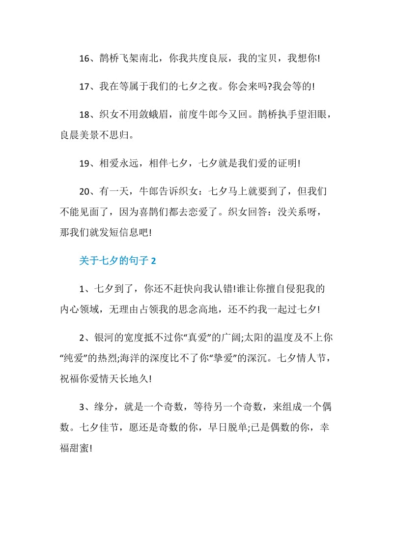 关于七夕的浪漫感言句子大全.doc_第3页