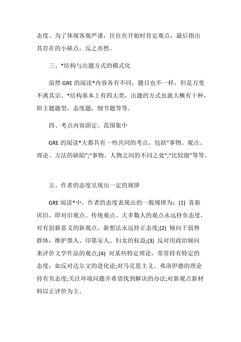 GRE阅读文章取材的特点是什么.doc_第2页