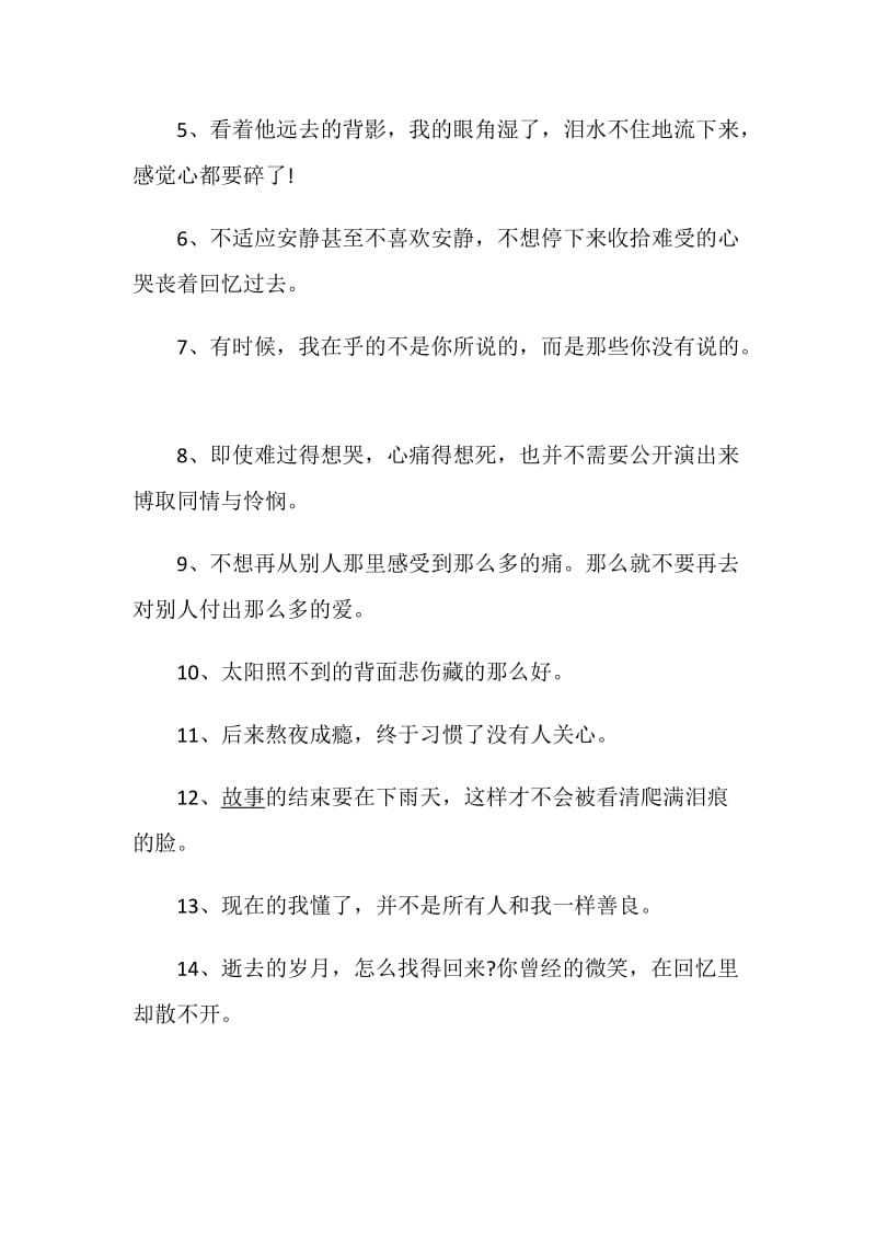 表示一个人伤心难过的句子感言大全.doc_第2页