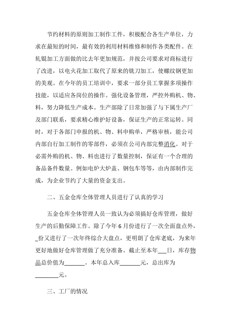 2020钢厂员工年终工作总结以及工作计划范文.doc_第2页