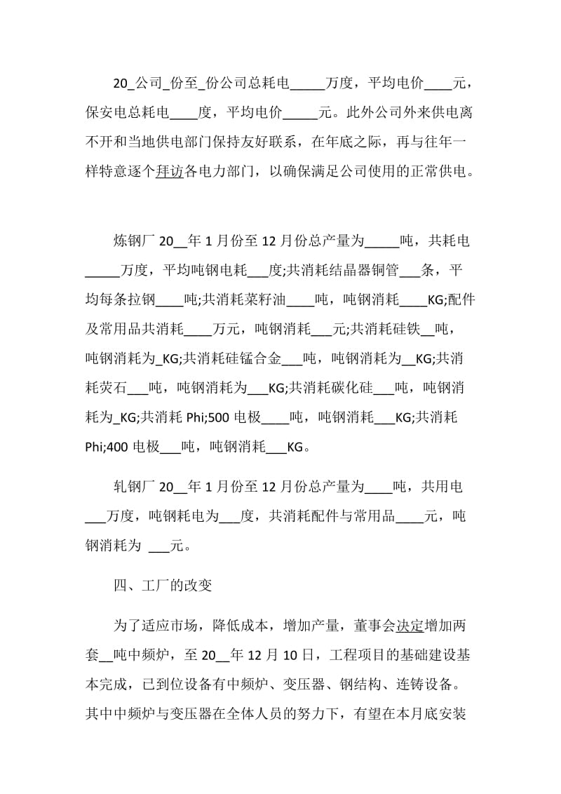 2020钢厂员工年终工作总结以及工作计划范文.doc_第3页