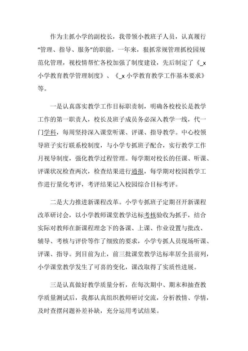 学校校长述职述廉报告例文.doc_第3页