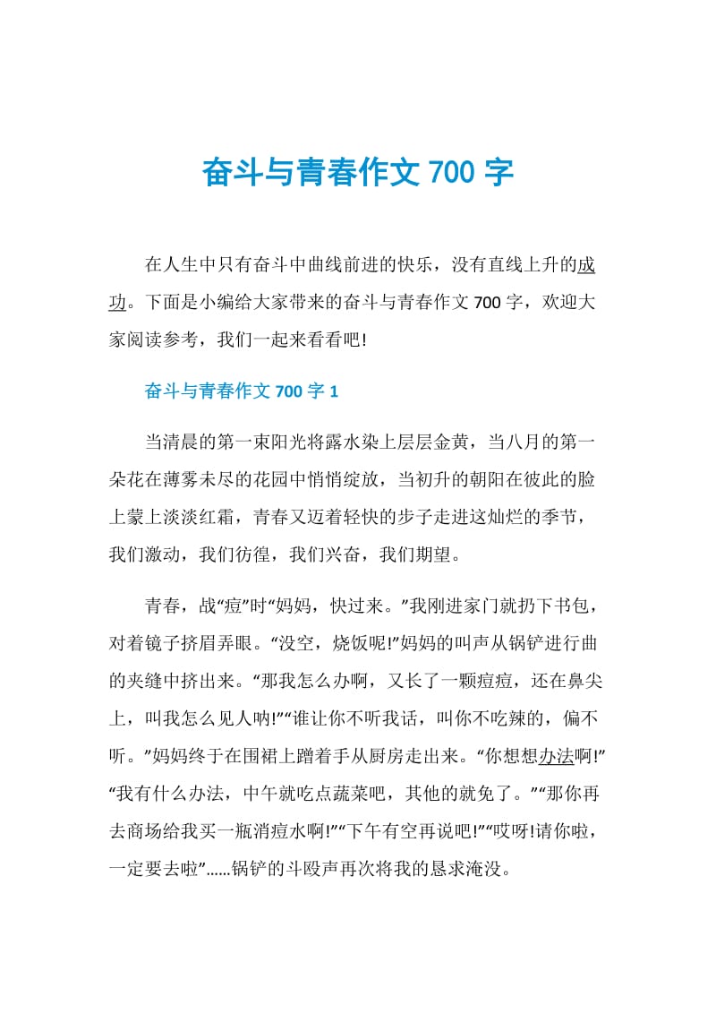 奋斗与青春作文700字.doc_第1页