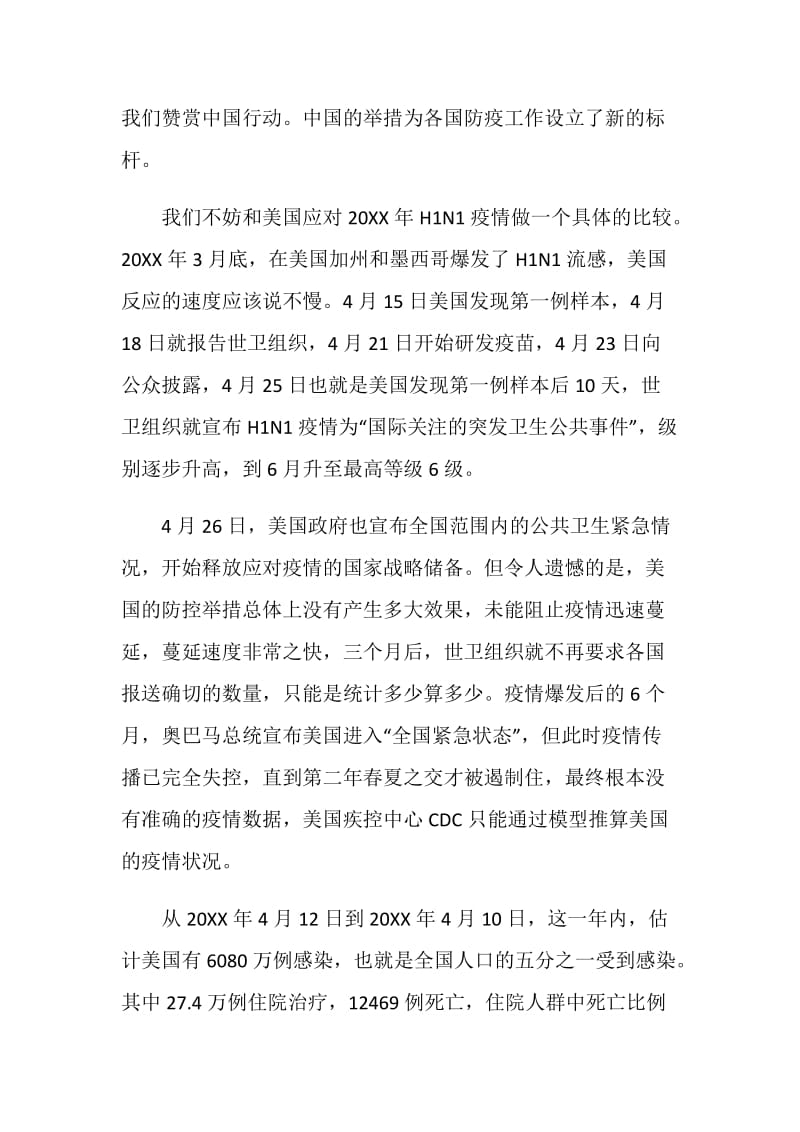 全民抗疫中国担当观后感心得感悟5篇.doc_第2页