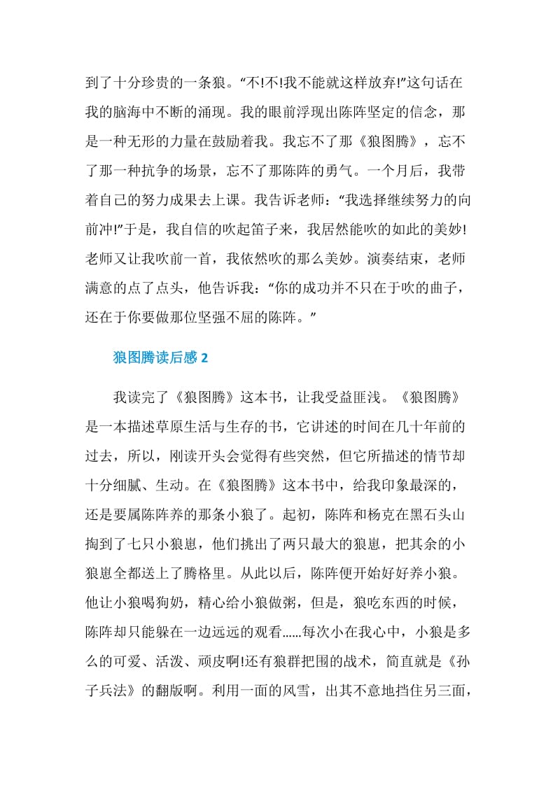 狼图腾读后感精选范文.doc_第2页