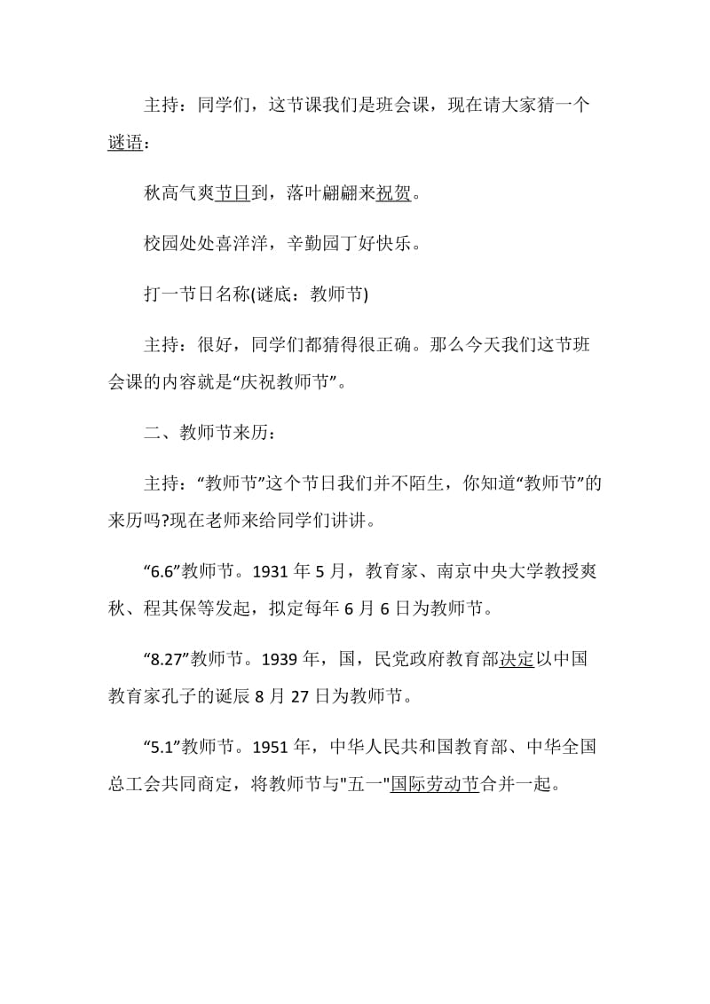 班级活动策划案2020教师节活动大全.doc_第2页