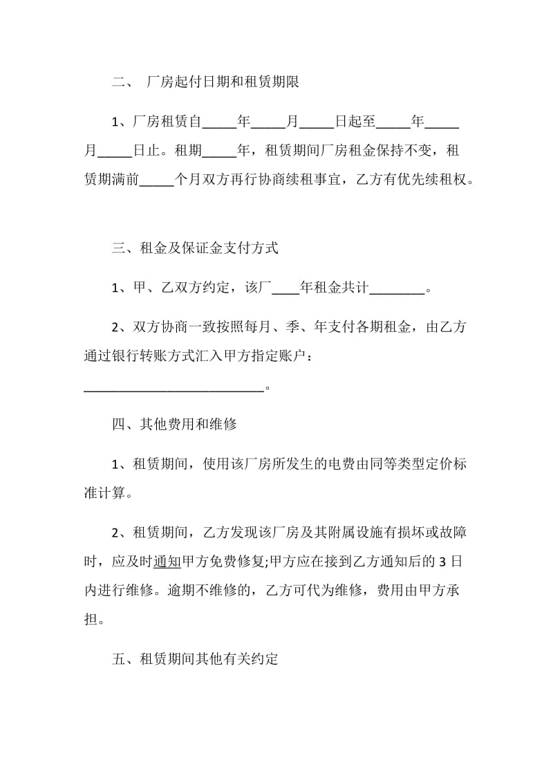 企业工业厂房租赁合同大全.doc_第2页