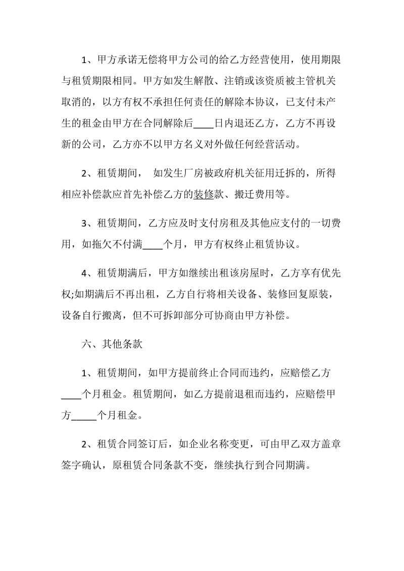 企业工业厂房租赁合同大全.doc_第3页