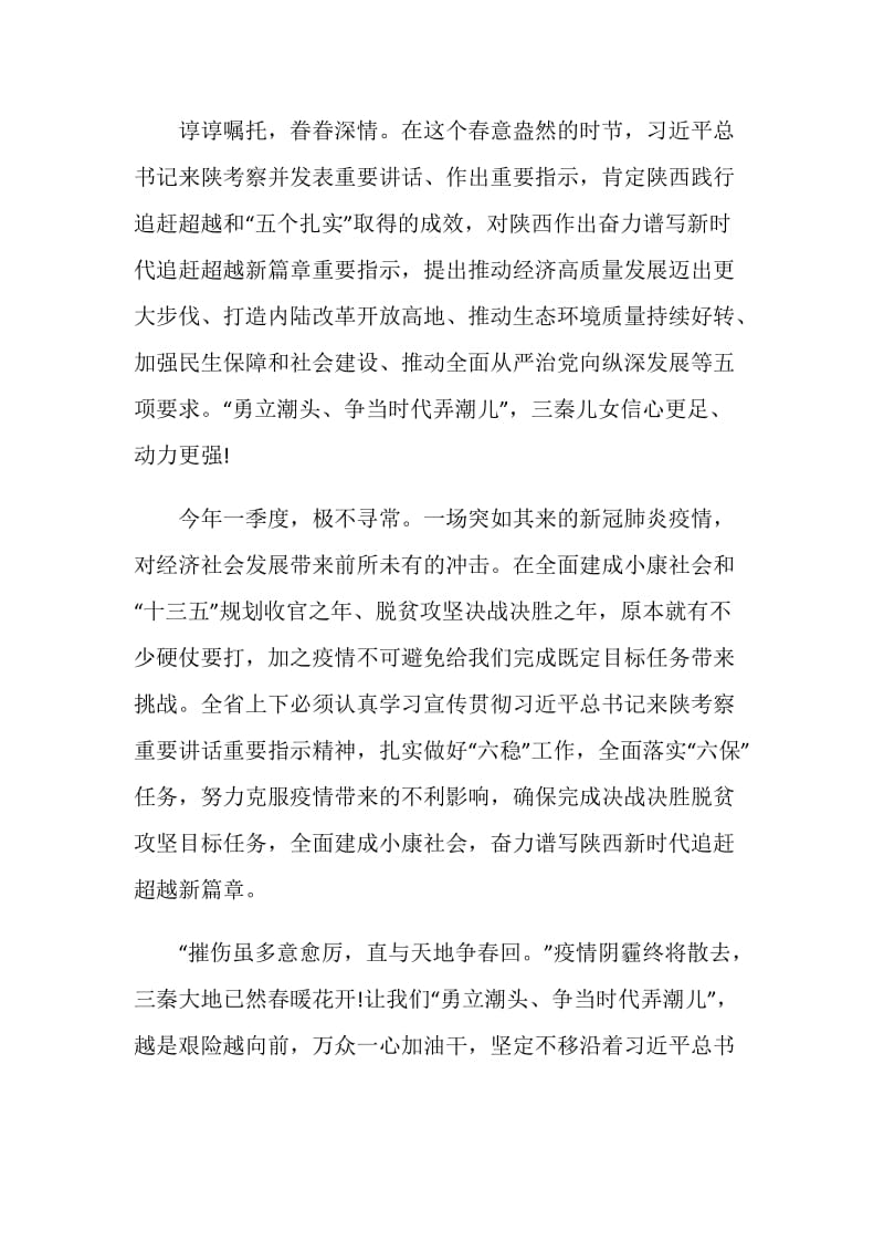 2020做好六稳落实六保个人体会和感想范文5篇精选.doc_第2页