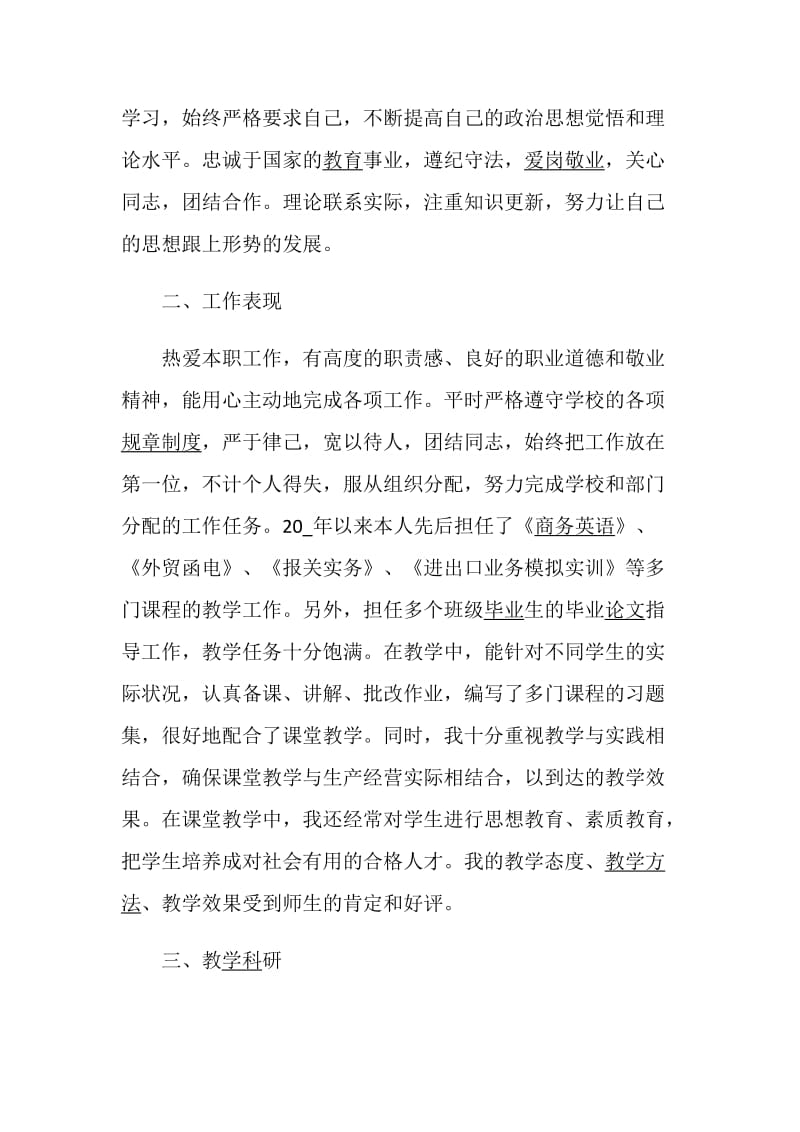 共产党员述职报告例文汇总.doc_第2页