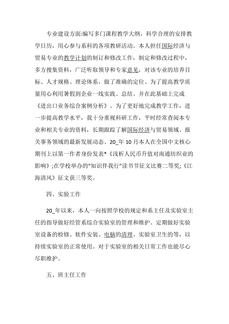 共产党员述职报告例文汇总.doc_第3页