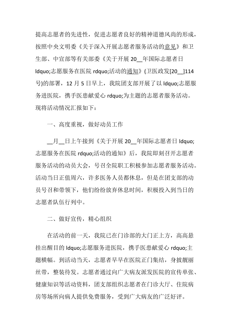 医院志愿者活动总结范文2020最新5篇.doc_第3页