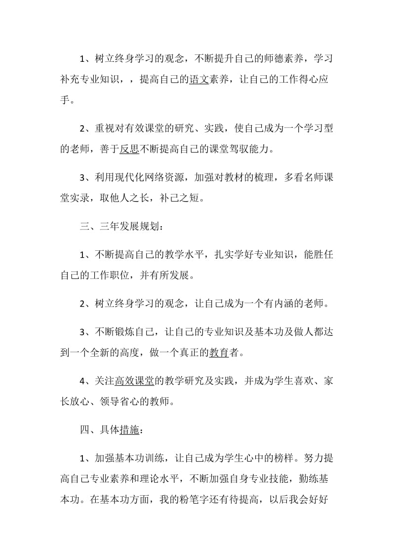 教师专业成长计划精选5篇范文集锦大全.doc_第2页