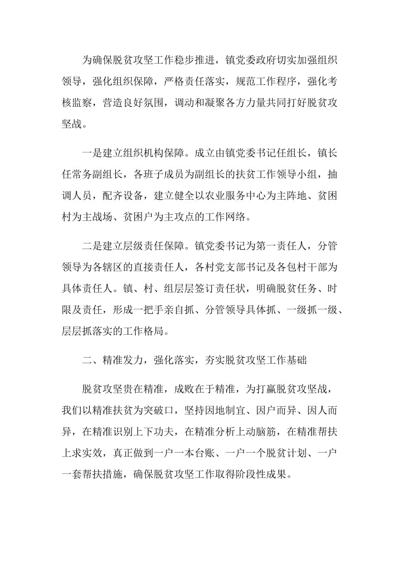 2020脱贫攻坚全面建设小康社会党员心得感悟5篇精选.doc_第2页