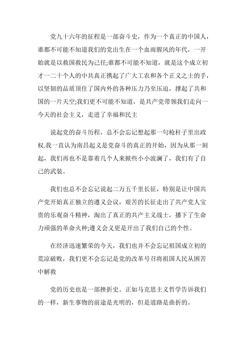 七一建党节经典贺词与庆典活动领导致辞篇.doc_第2页