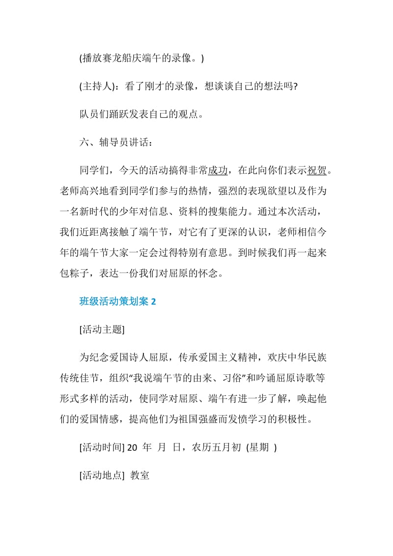 班级活动策划案端午活动方案大全.doc_第3页