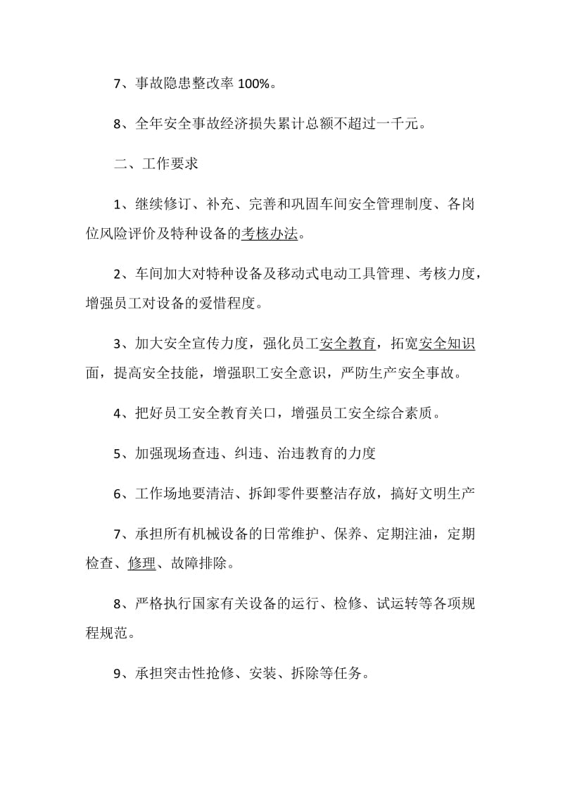 2020车间主任的工作计划.doc_第2页