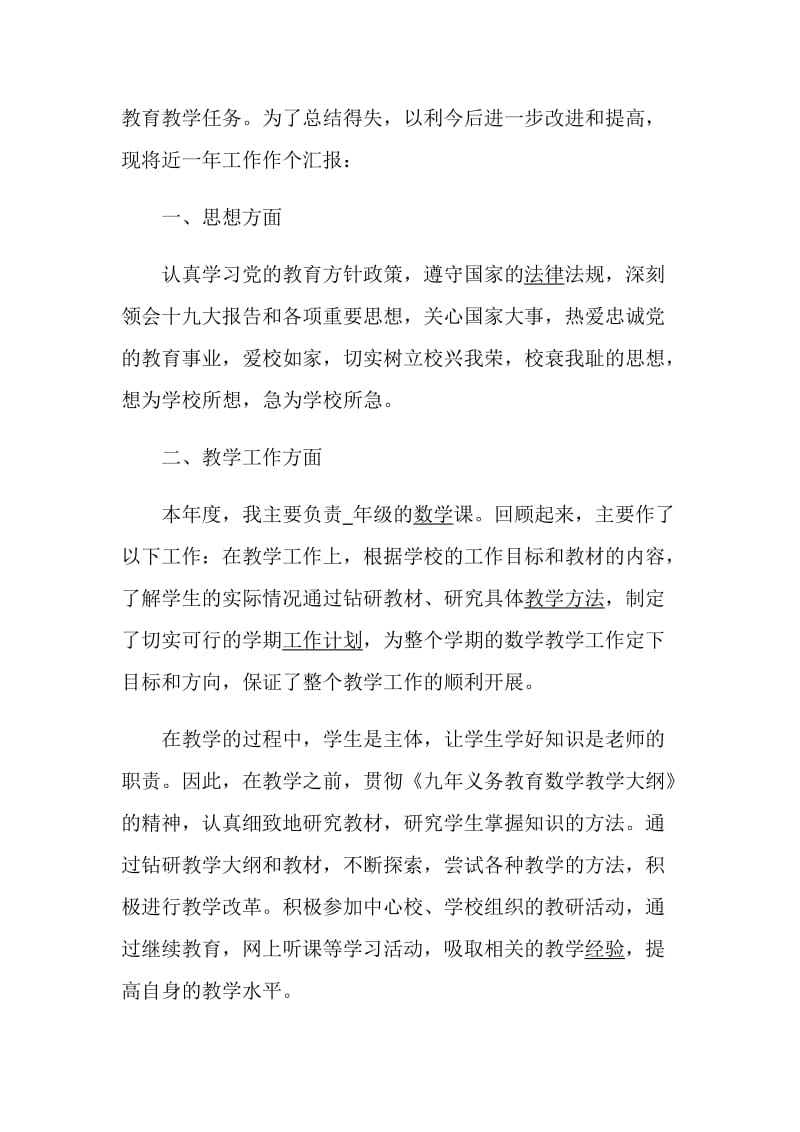 小学教师个人述职报告推荐阅读.doc_第2页