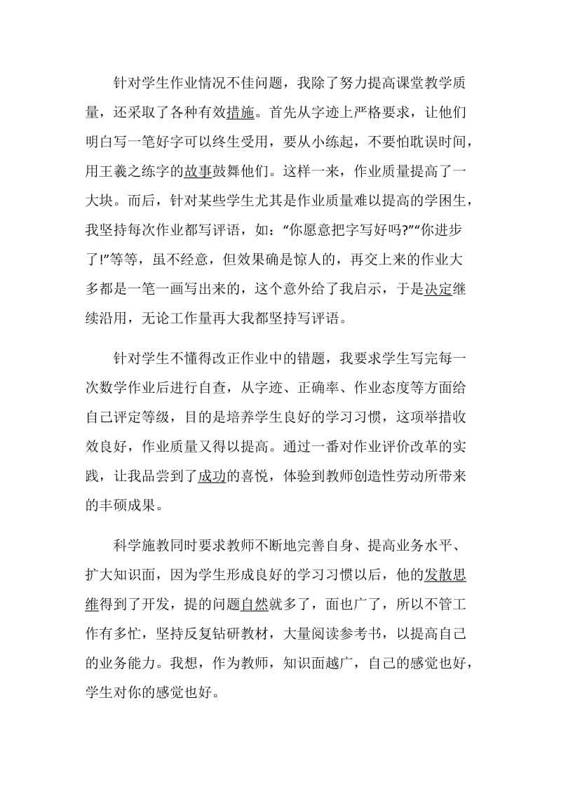 小学教师个人述职报告推荐阅读.doc_第3页